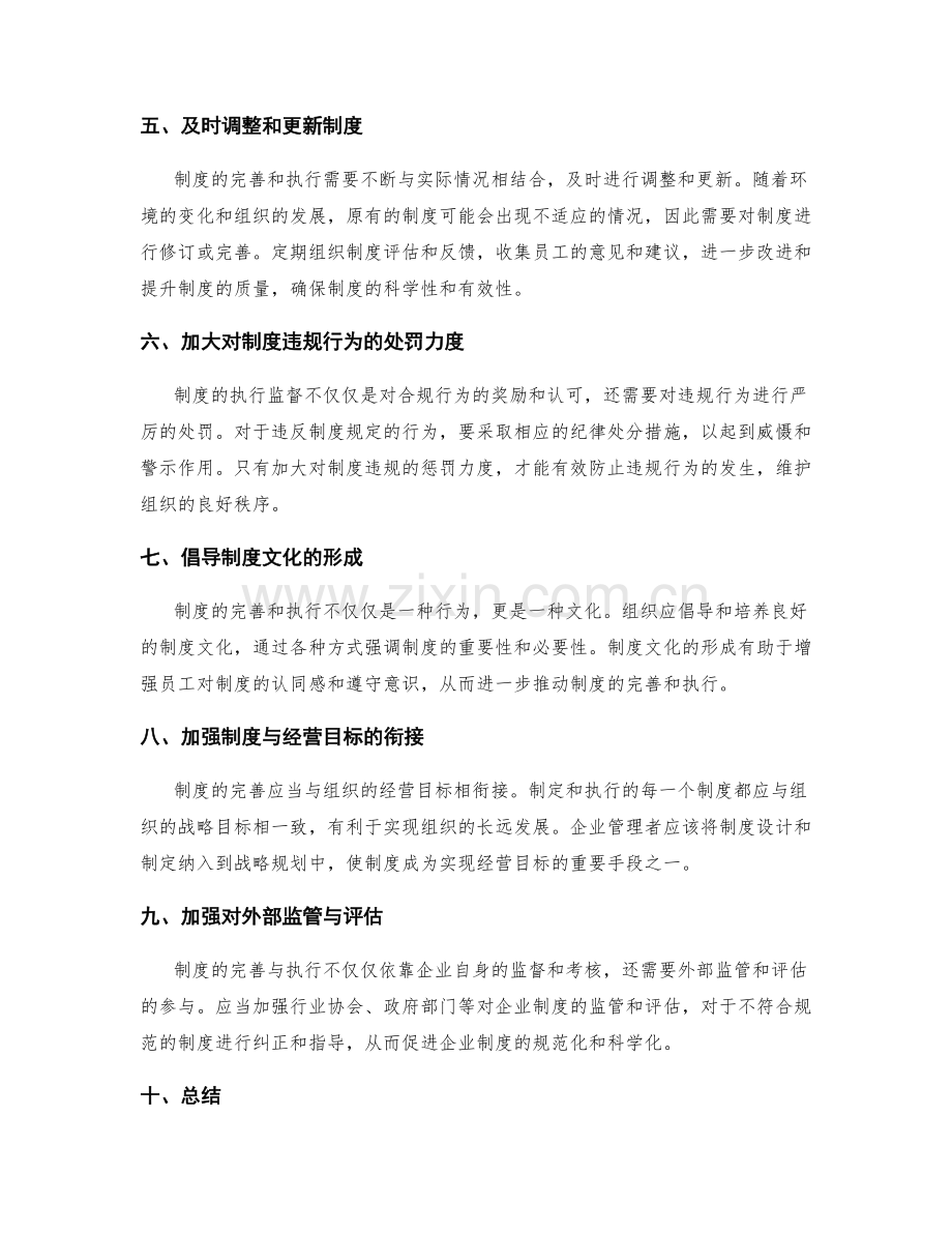 管理制度中的制度完善与执行监督.docx_第2页