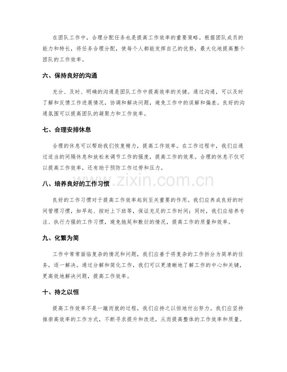 工作效率提升的关键策略与实践.docx_第2页