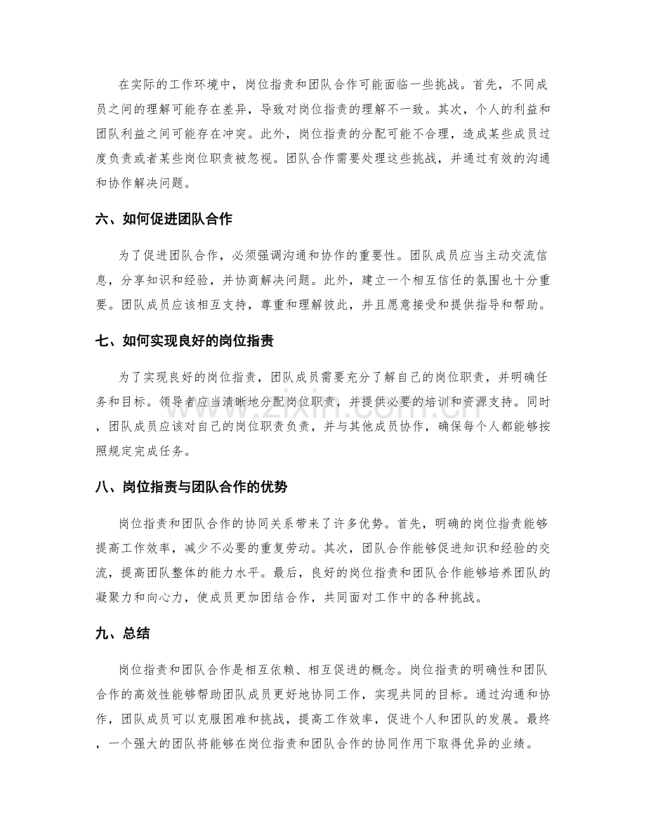 岗位职责与团队合作的协同.docx_第2页