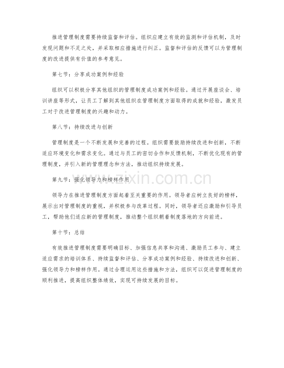 有效推进管理制度的措施与方法.docx_第2页