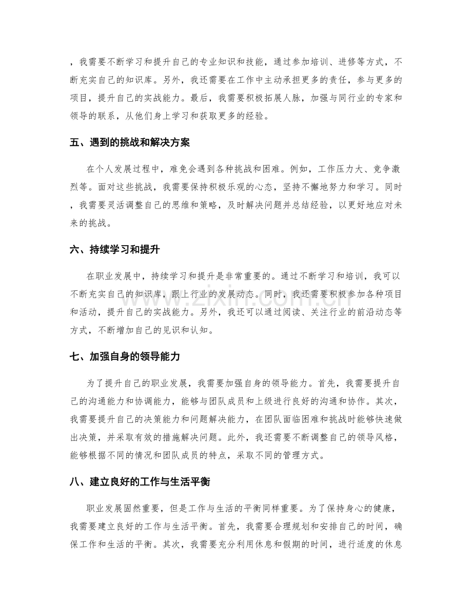 年终总结中的个人发展与职业规划思考.docx_第2页