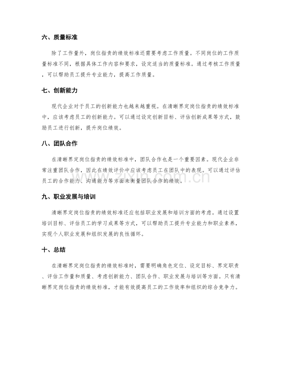 清晰界定岗位职责的绩效标准.docx_第2页