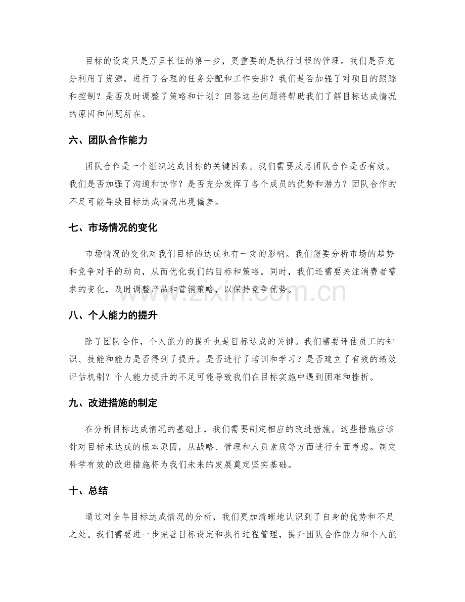 年终总结的全年目标达成情况分析.docx_第2页