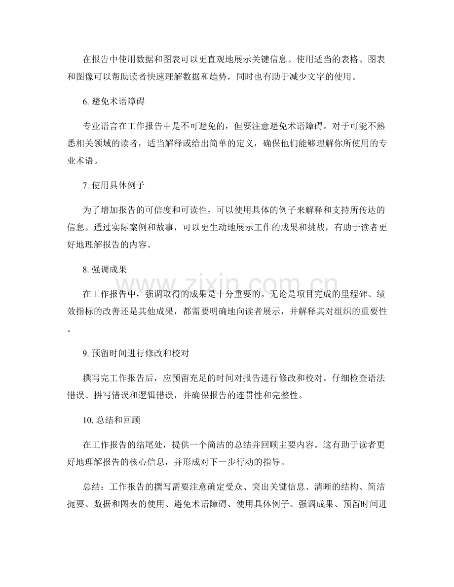 工作报告的关键信息与专业语言的运用技巧.docx_第2页