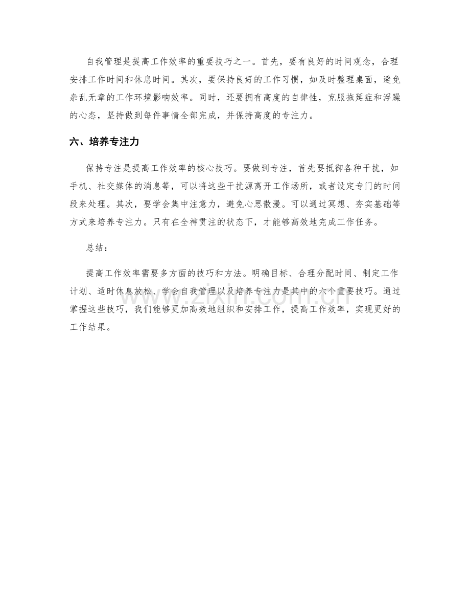 提高工作效率的六个技巧.docx_第2页