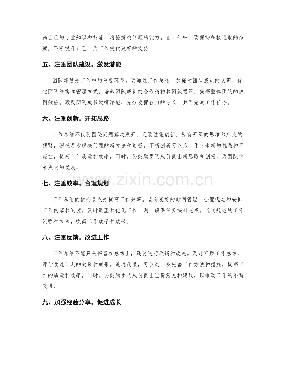 工作总结的核心要点与问题解决.docx_第2页