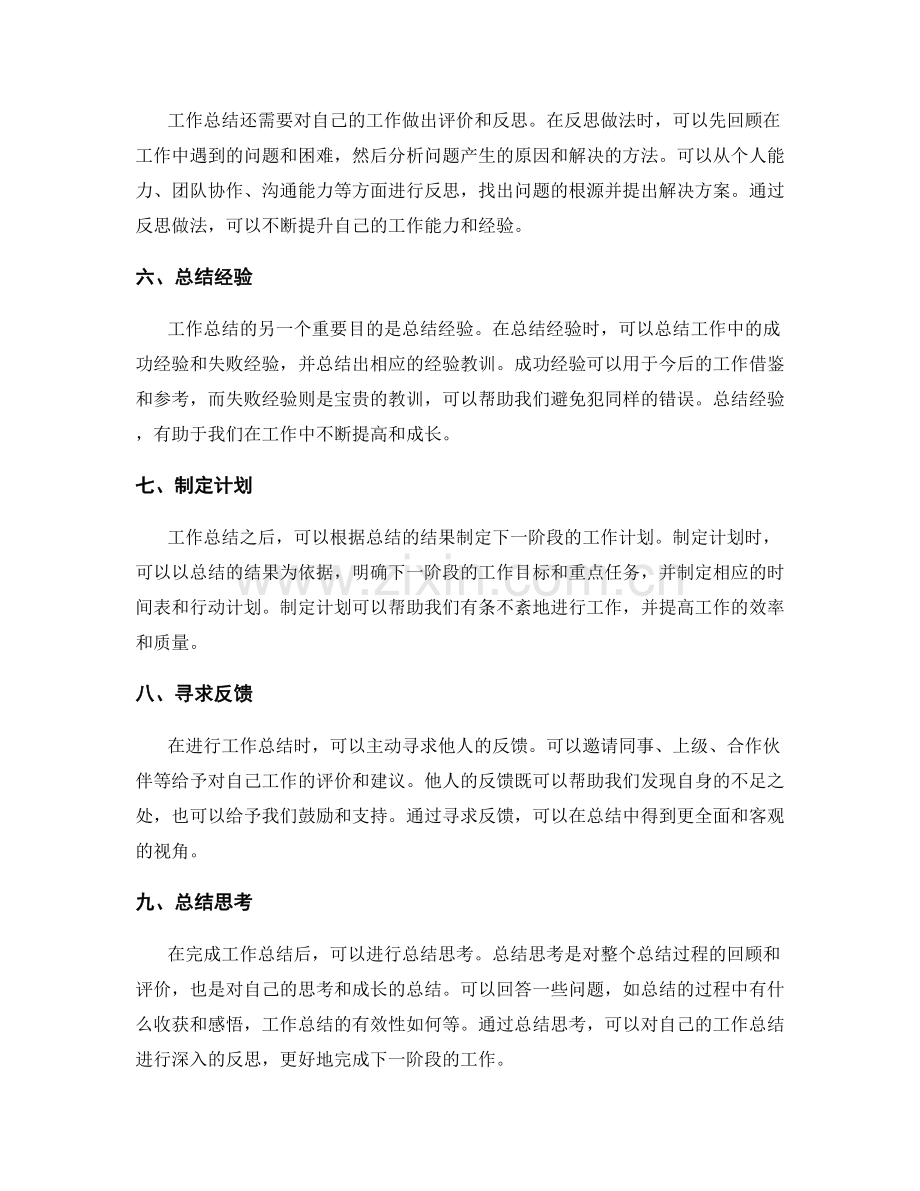 整理工作总结的有效方式.docx_第2页