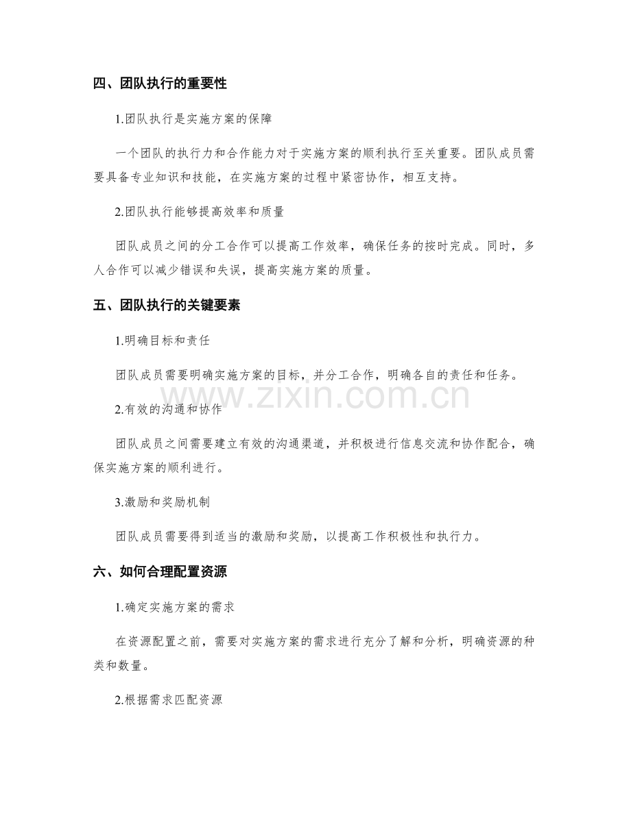 实施方案的资源配置与团队执行.docx_第2页