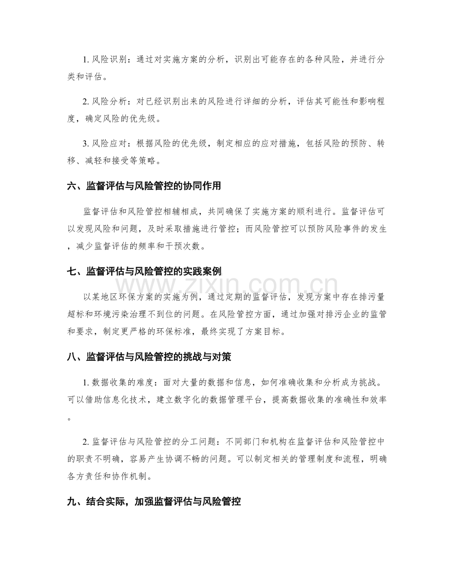 实施方案的监督评估与风险管控.docx_第2页