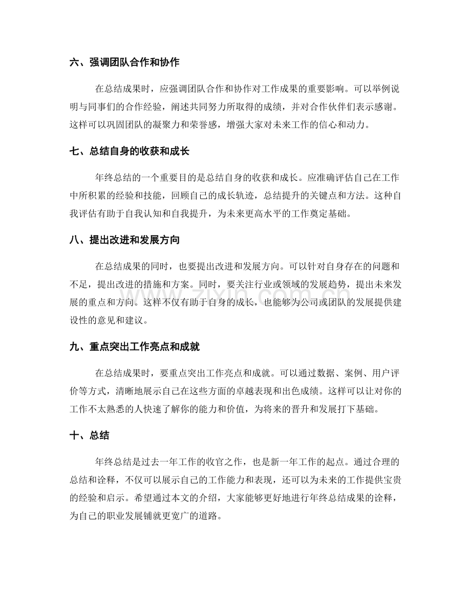 年终总结成果诠释技巧.docx_第2页