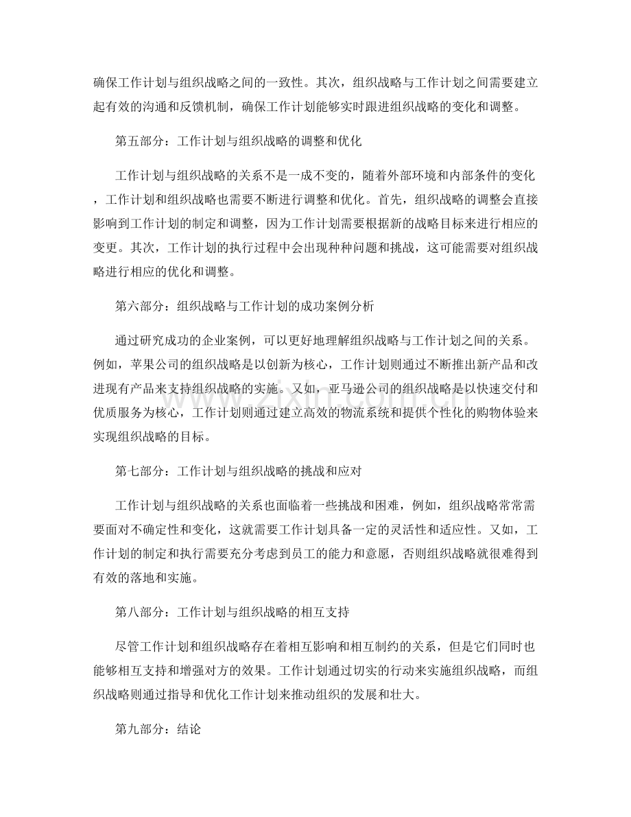 工作计划与组织战略的关系分析.docx_第2页