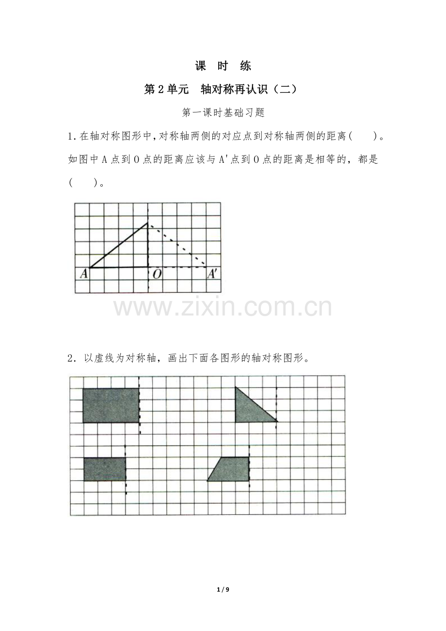 五年级数学北师大版上册课时练第2章《轴对称再认识(二)》-练习题试题试卷含答案解析(2).pdf_第1页