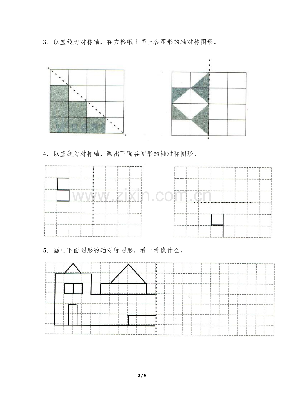 五年级数学北师大版上册课时练第2章《轴对称再认识(二)》-练习题试题试卷含答案解析(2).pdf_第2页