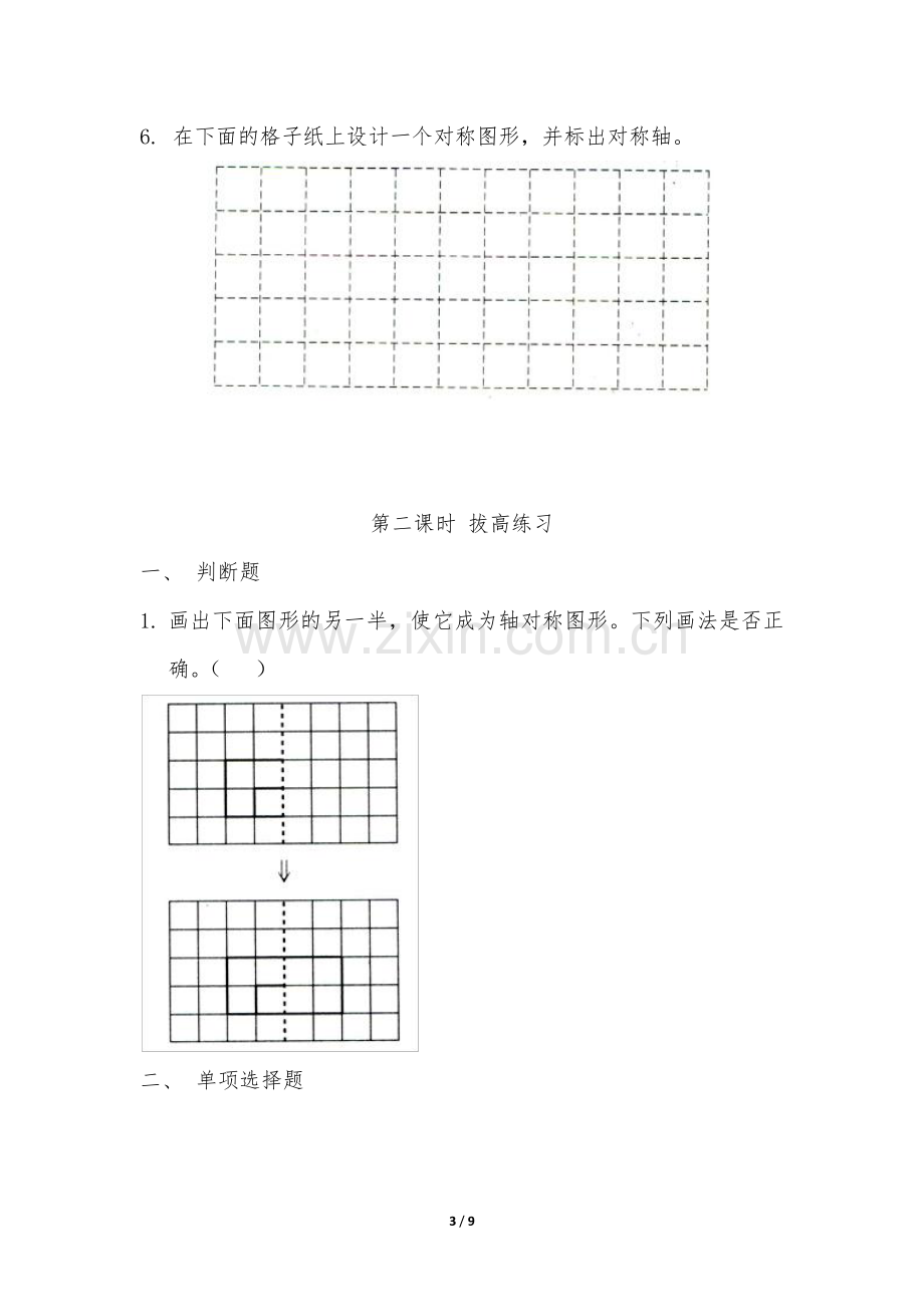 五年级数学北师大版上册课时练第2章《轴对称再认识(二)》-练习题试题试卷含答案解析(2).pdf_第3页