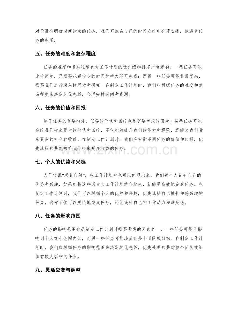 工作计划的优先级与排序.docx_第2页