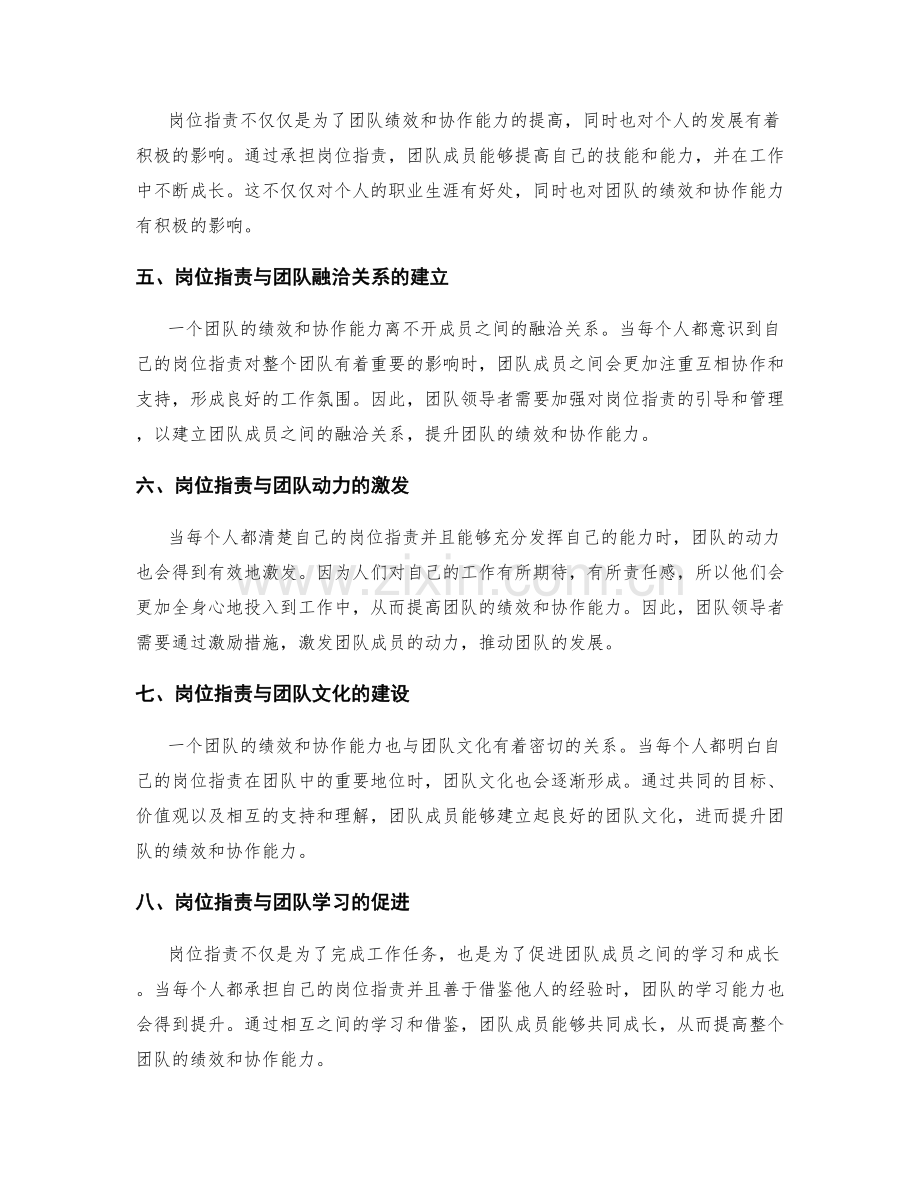 岗位职责对团队绩效与协作能力的影响.docx_第2页