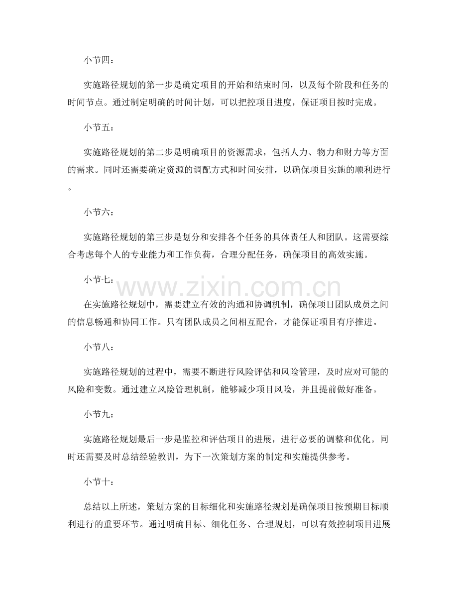 策划方案的目标细化和实施路径规划.docx_第2页