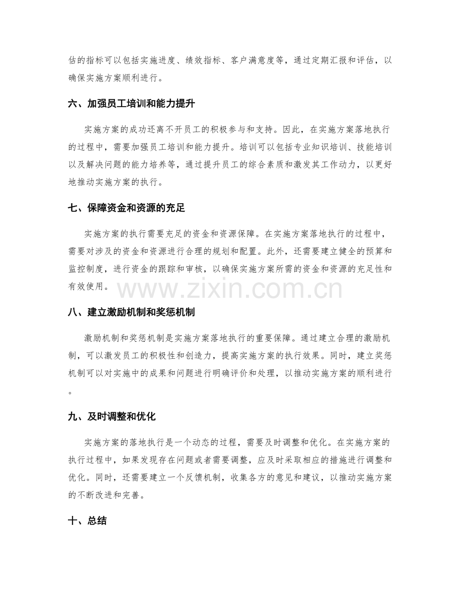 实施方案落地执行的关键文件与措施.docx_第2页