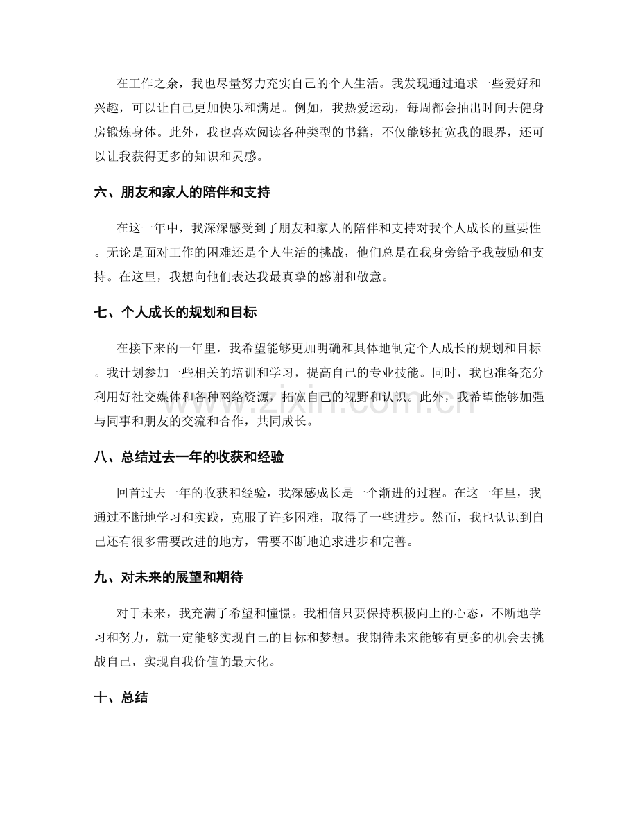 年终总结的反思与个人学习成长.docx_第2页