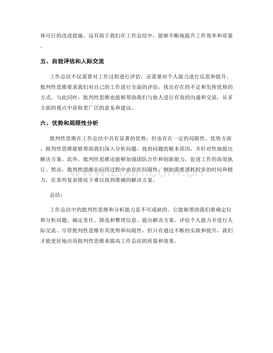 工作总结的批判性思维和分析.docx_第2页