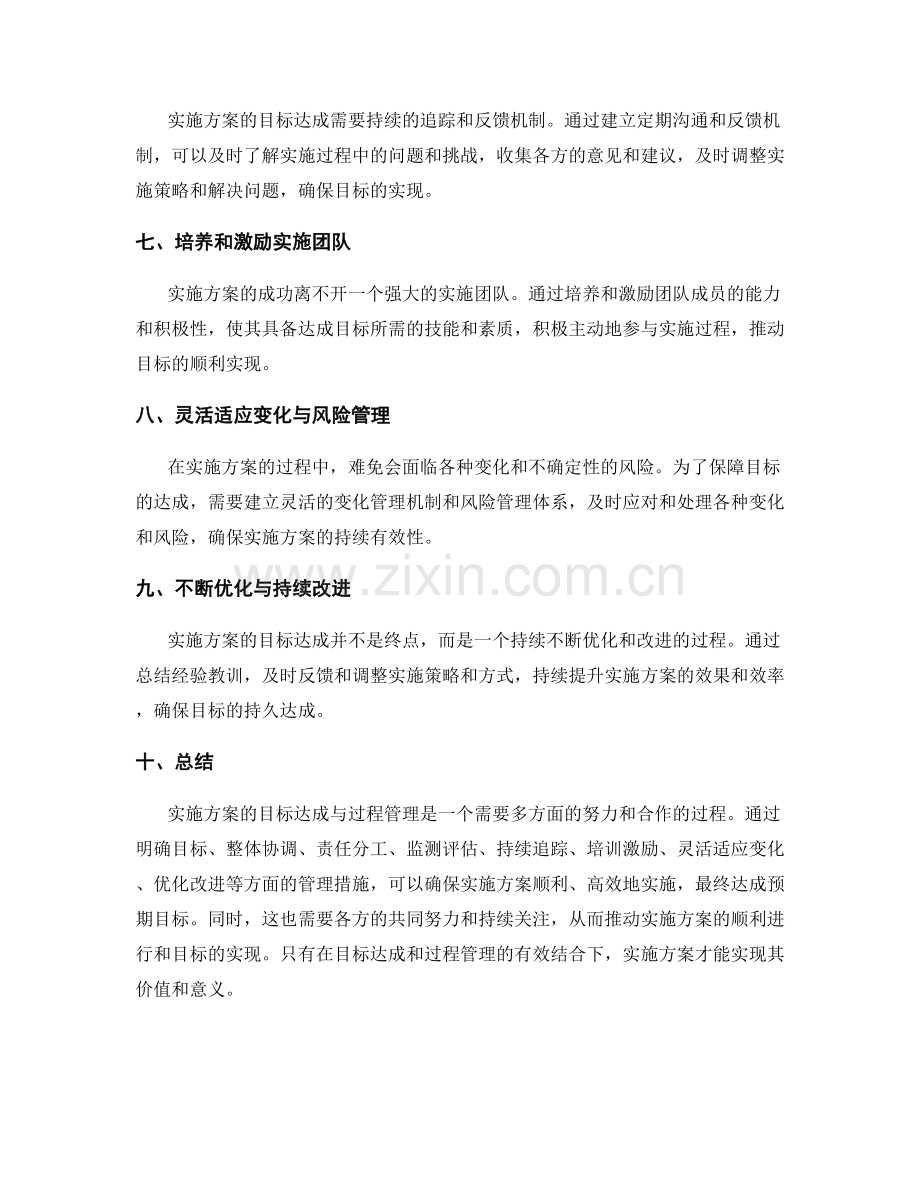 实施方案中的目标达成与过程管理.docx_第2页