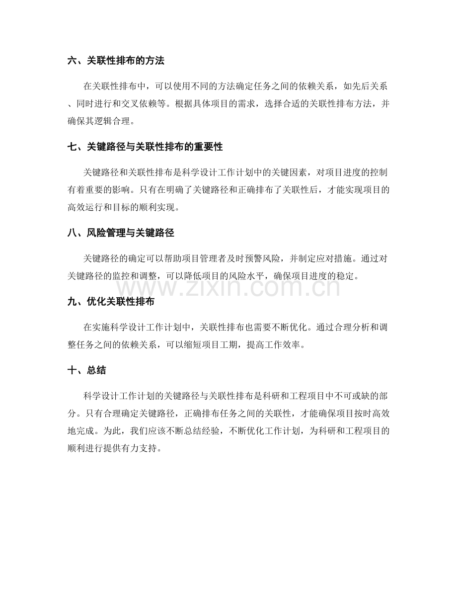 科学设计工作计划的关键路径与关联性排布.docx_第2页