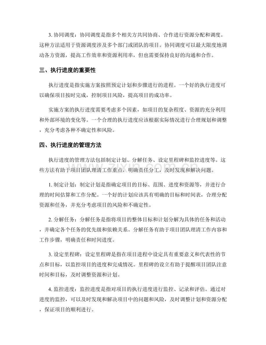 实施方案的资源调度和执行进度.docx_第2页