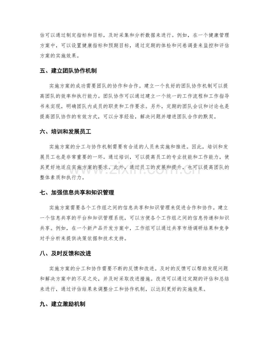 实施方案的分工与协作机制与控制.docx_第2页