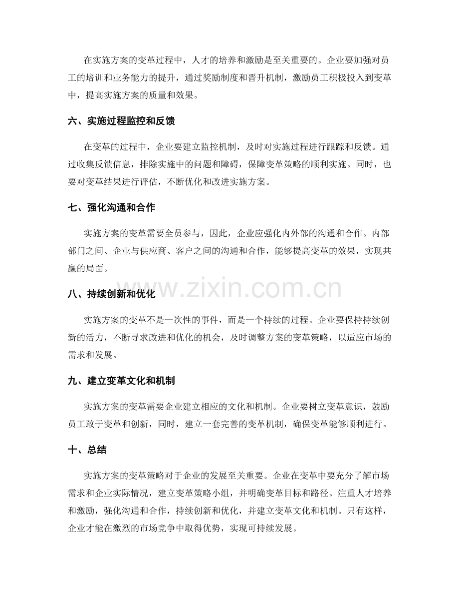 实施方案变革策略.docx_第2页