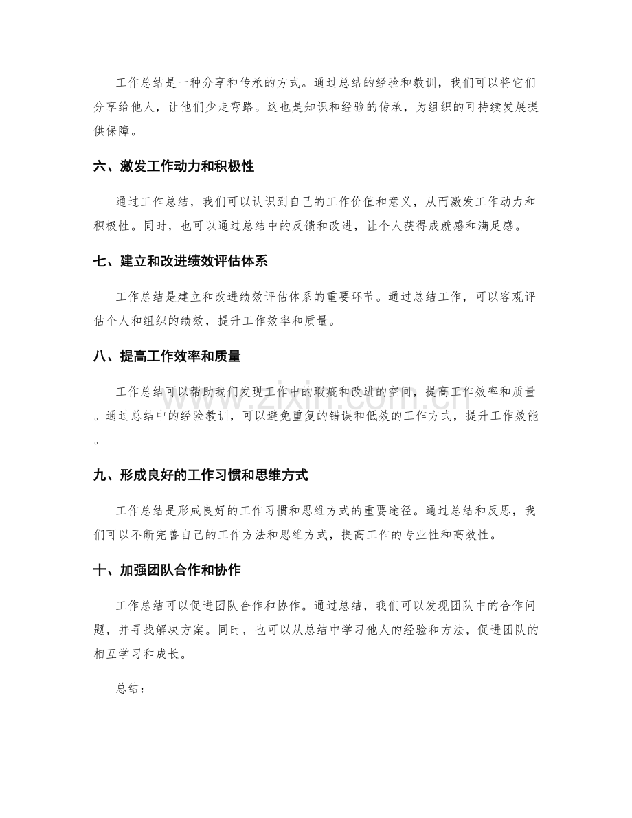 工作总结的关键点和价值意义分析和评估.docx_第2页