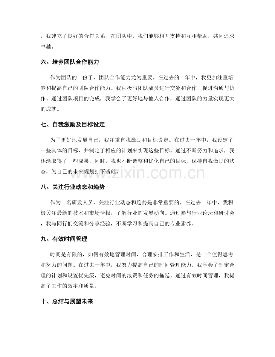 年终总结的自我研发.docx_第2页