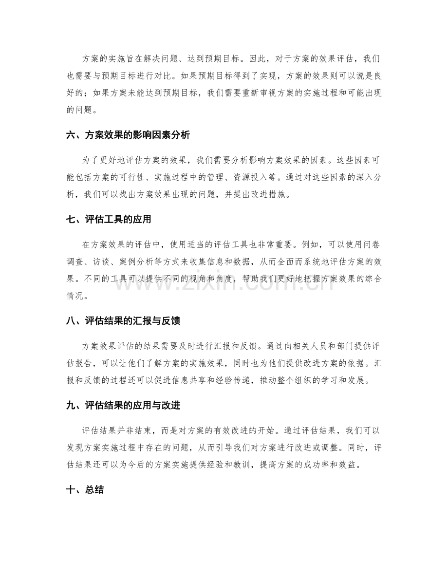 实施方案的效果和评估.docx_第2页