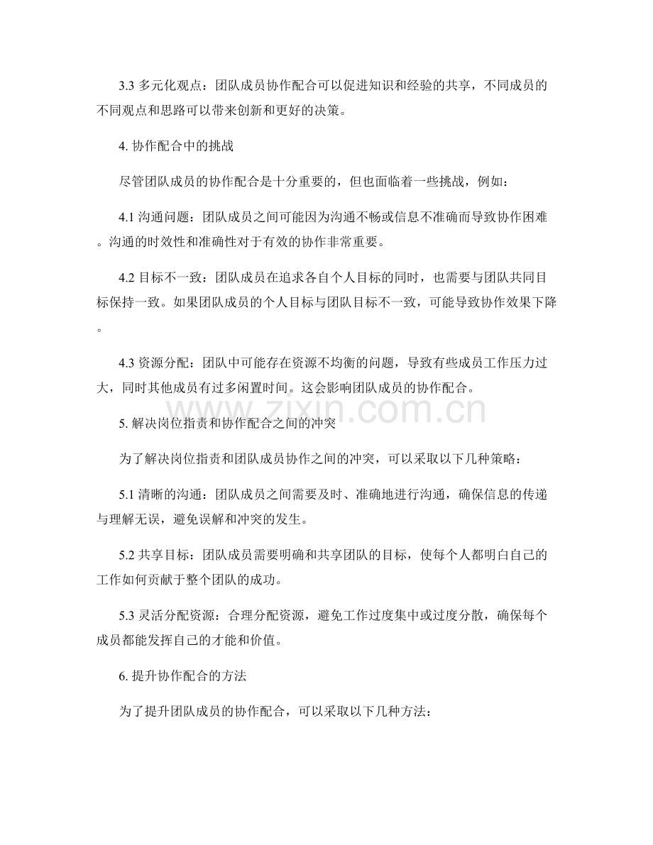 岗位职责与团队成员的协作配合.docx_第2页