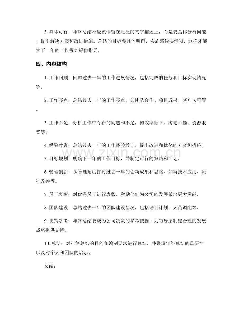 年终总结的目的与编制要求.docx_第2页