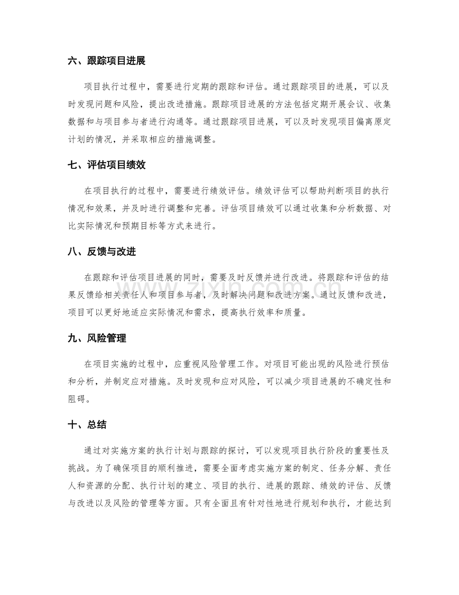 实施方案的执行计划与跟踪.docx_第2页