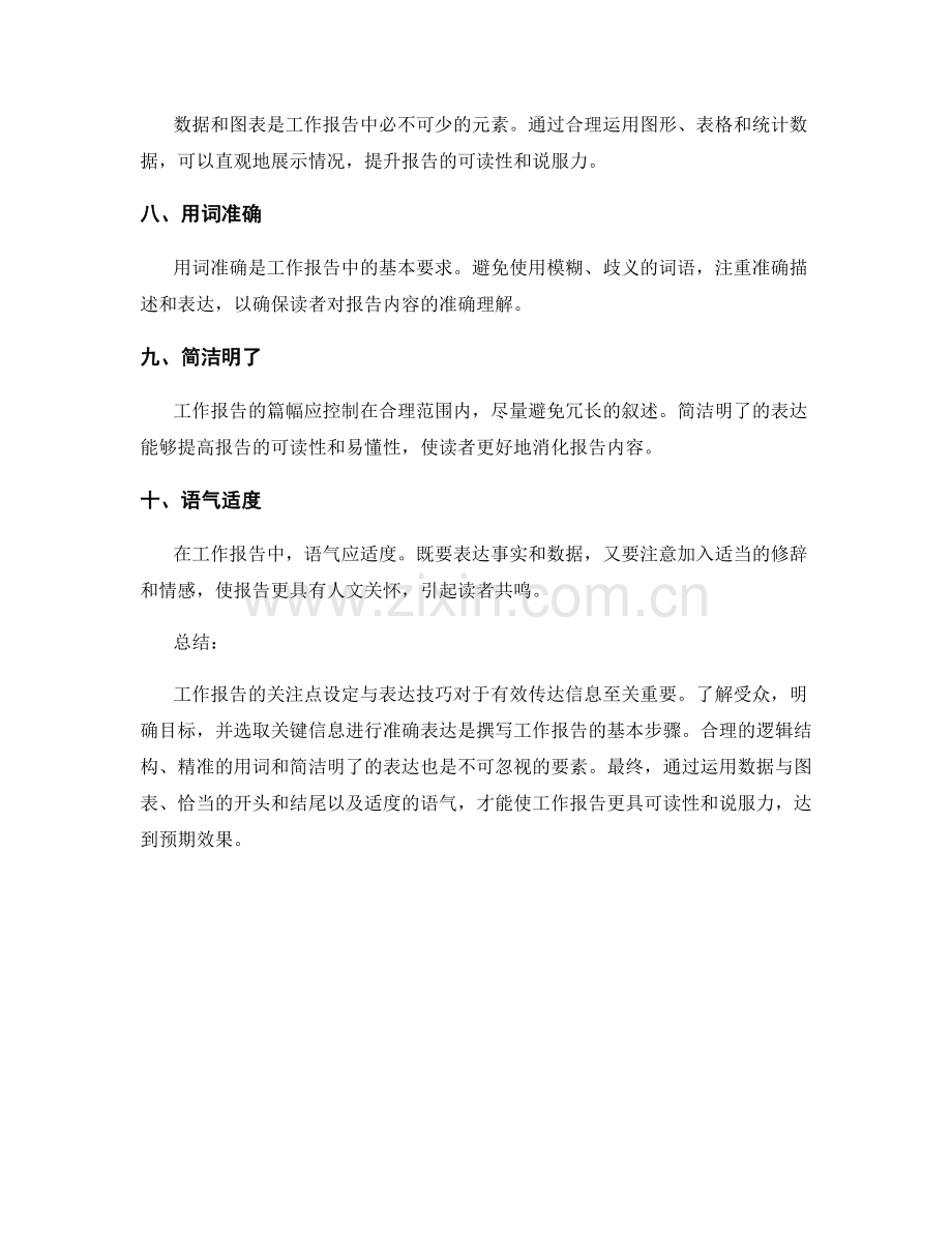 工作报告的关注点设定与表达技巧分享.docx_第2页