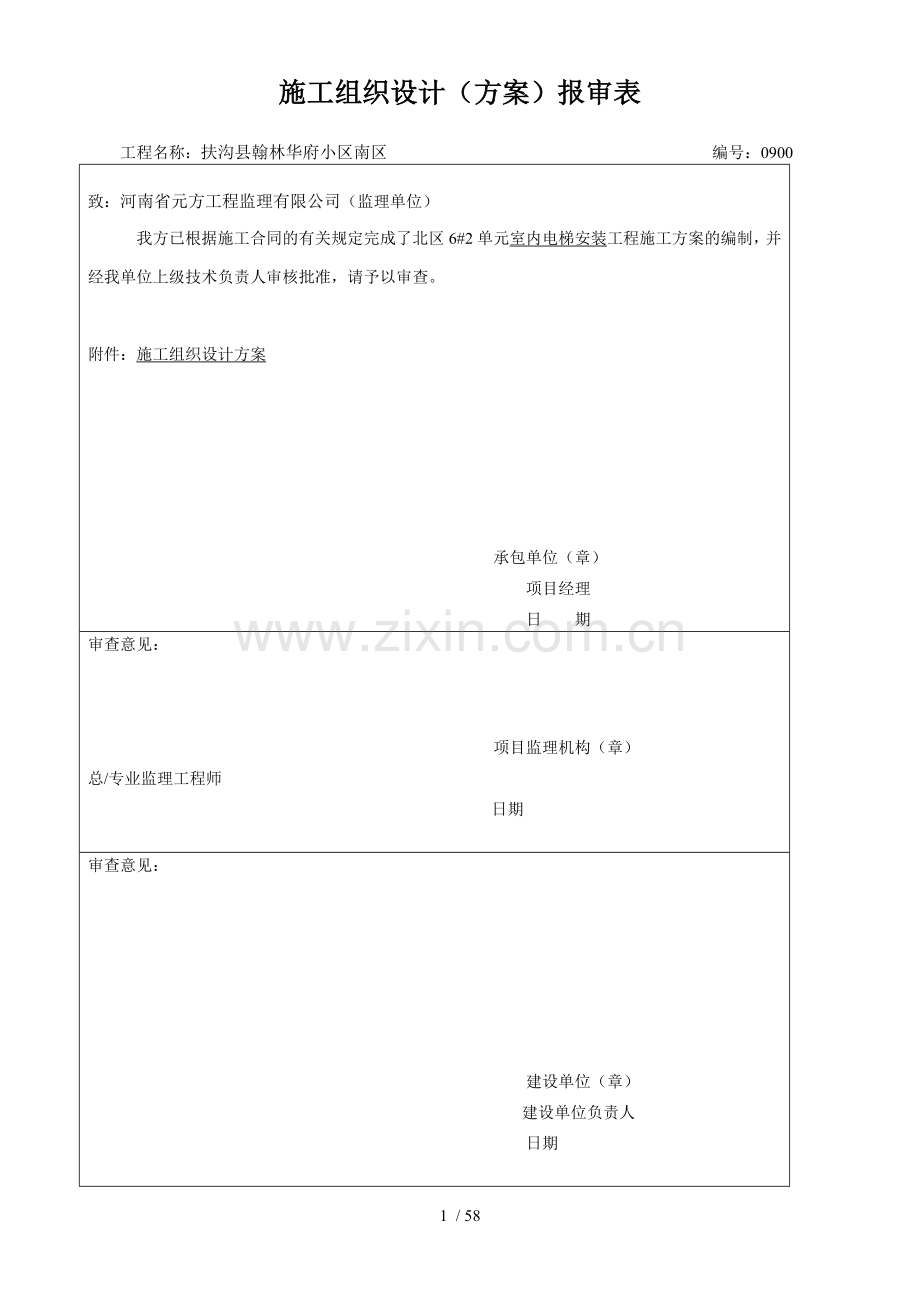 电梯竣工资料完整版.doc_第1页