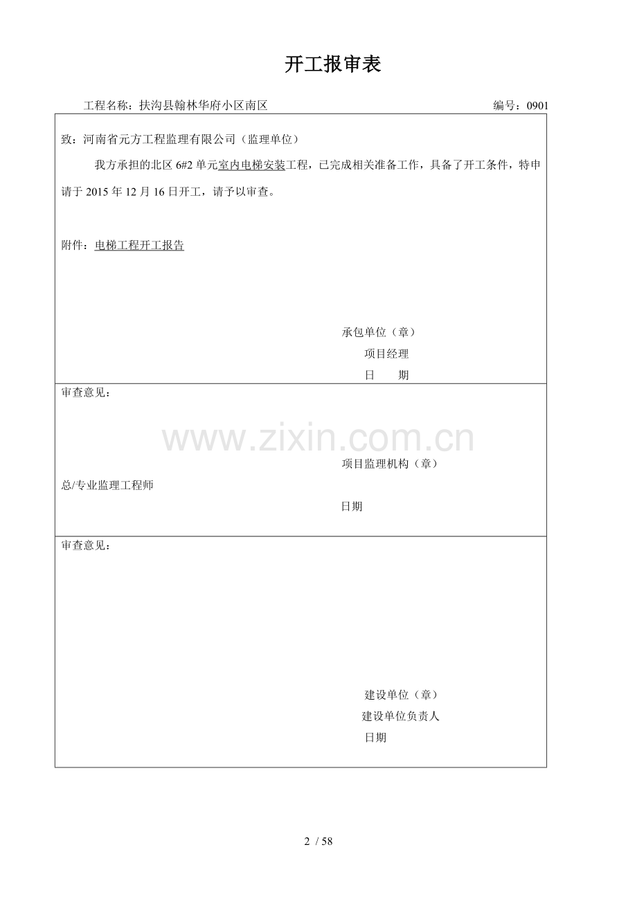 电梯竣工资料完整版.doc_第2页