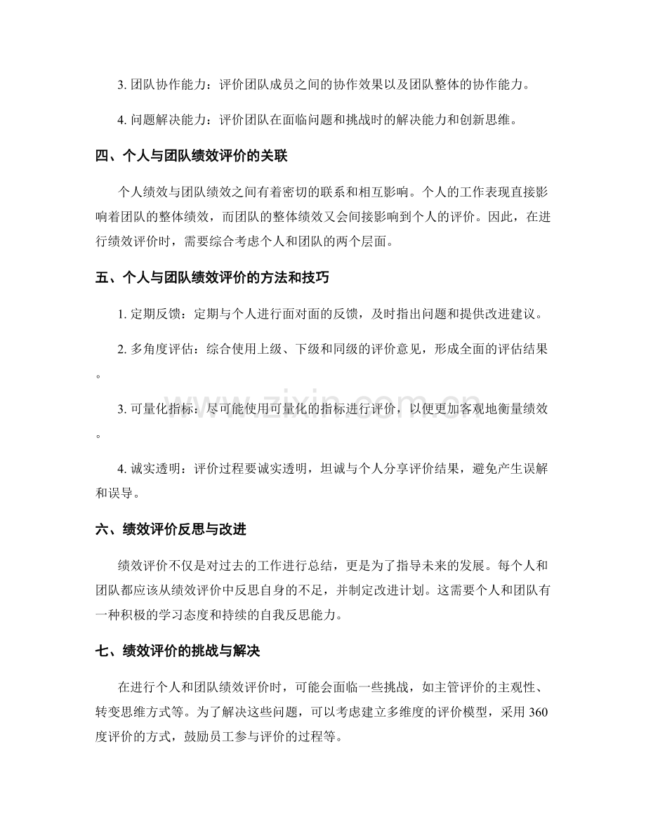 年终总结的个人与团队绩效评价.docx_第2页