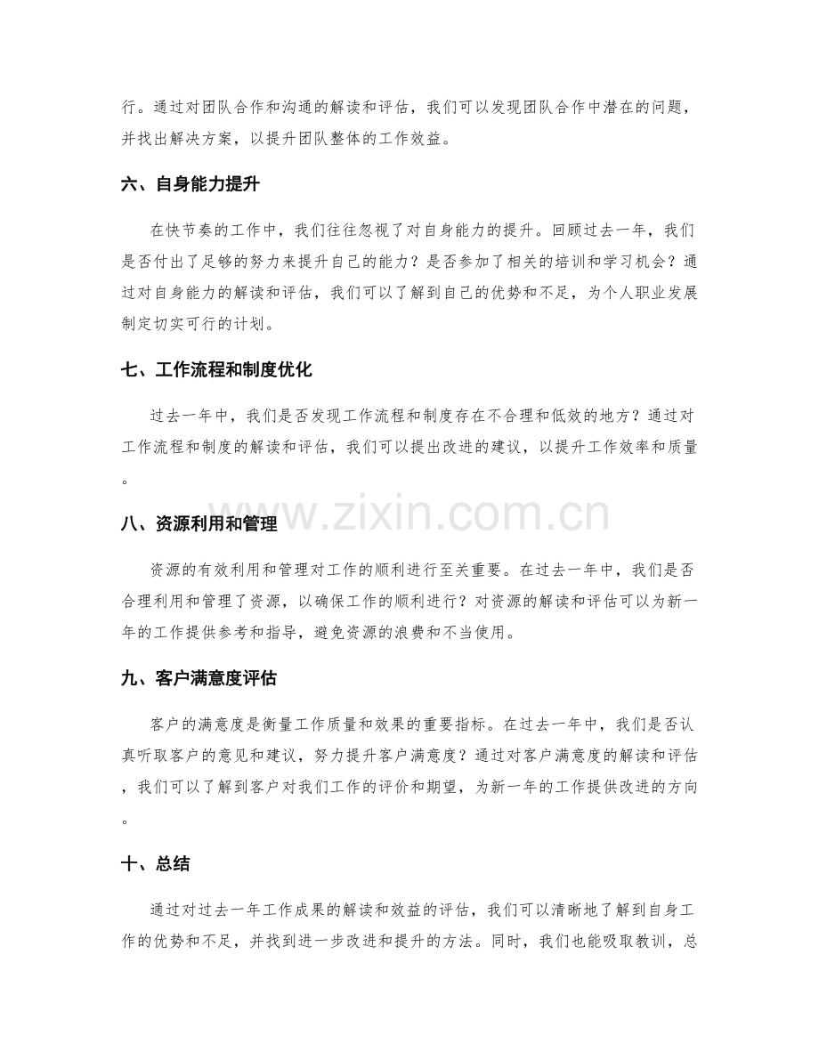 年终总结的成果解读与效益评估.docx_第2页