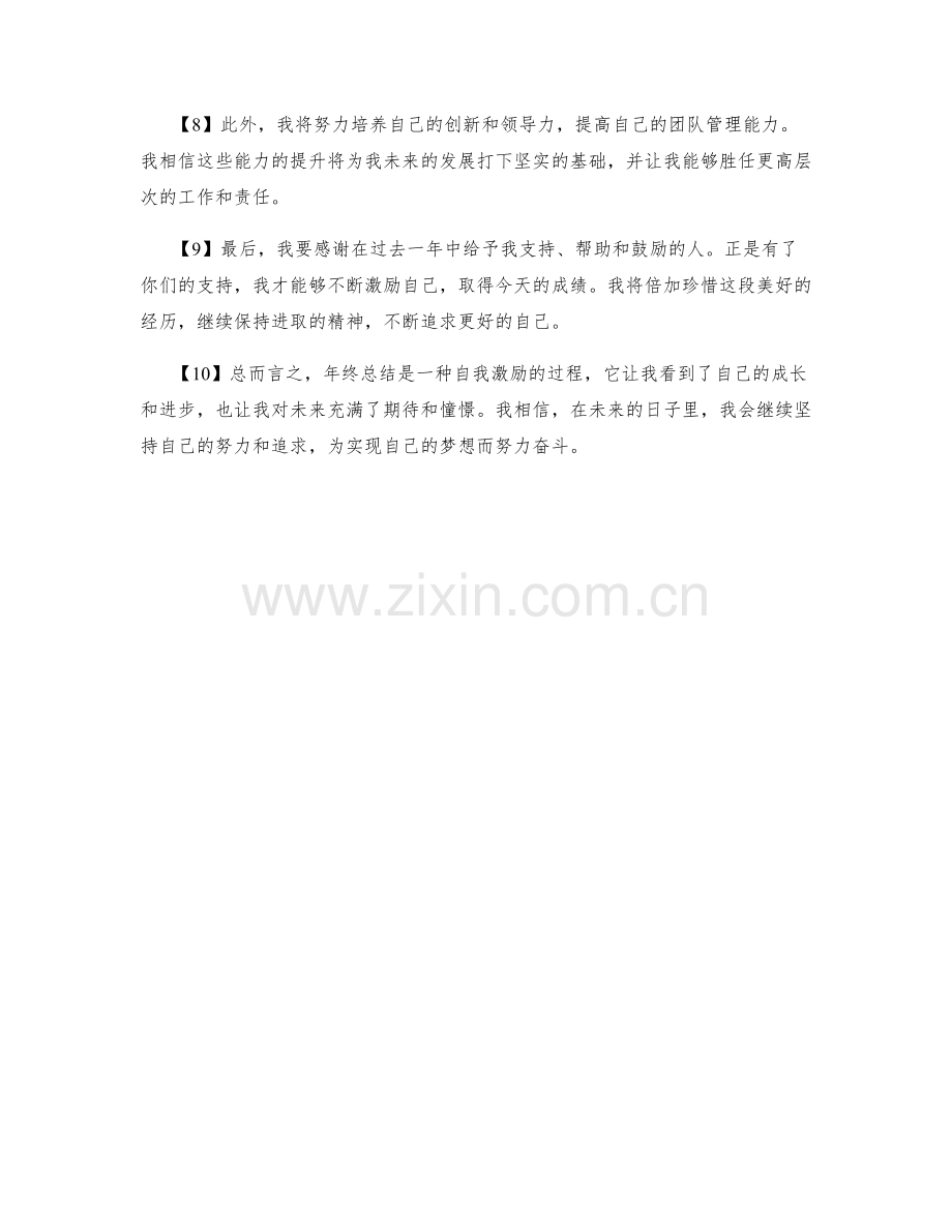 年终总结的自我激励与展望.docx_第2页