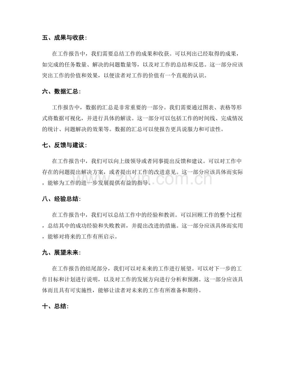 工作报告的基本结构和信息汇总.docx_第2页