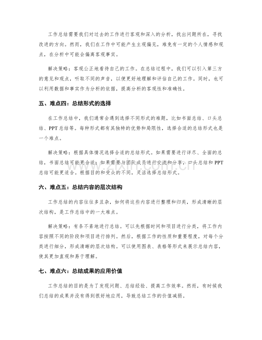 工作总结的难点与解决策略.docx_第2页