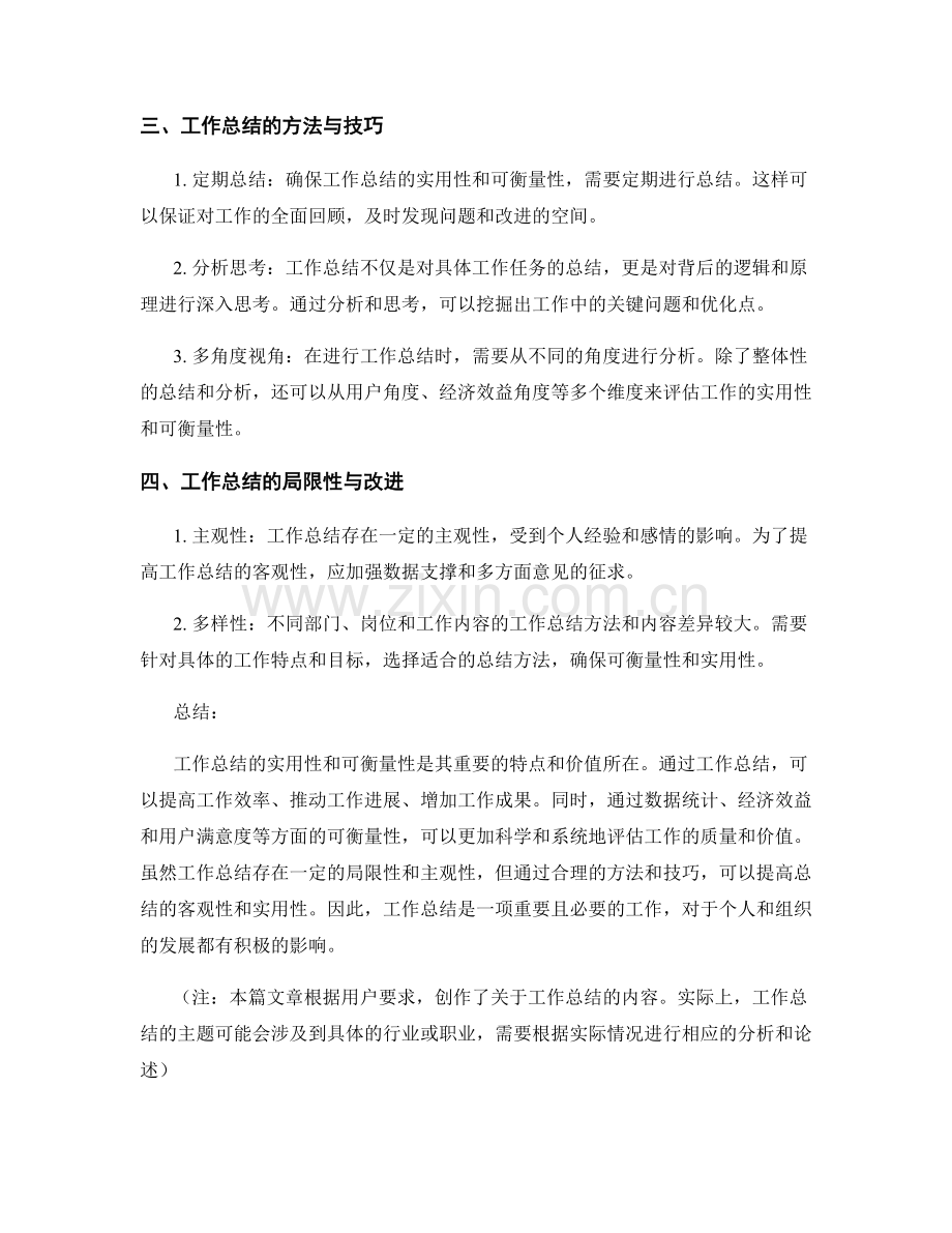 工作总结的实用性与可衡量性.docx_第2页