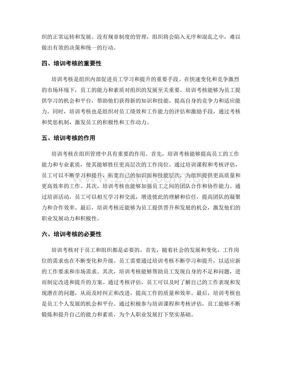 管理制度中的规章制度与培训考核.docx_第2页