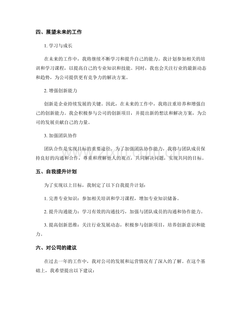 年终总结中的业绩评估和前景展望.docx_第2页