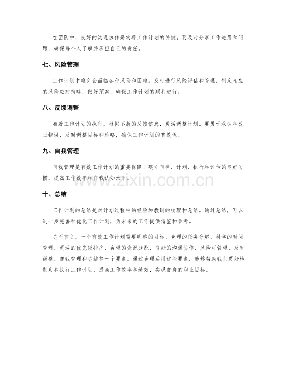 有效工作计划的核心要素与技巧.docx_第2页