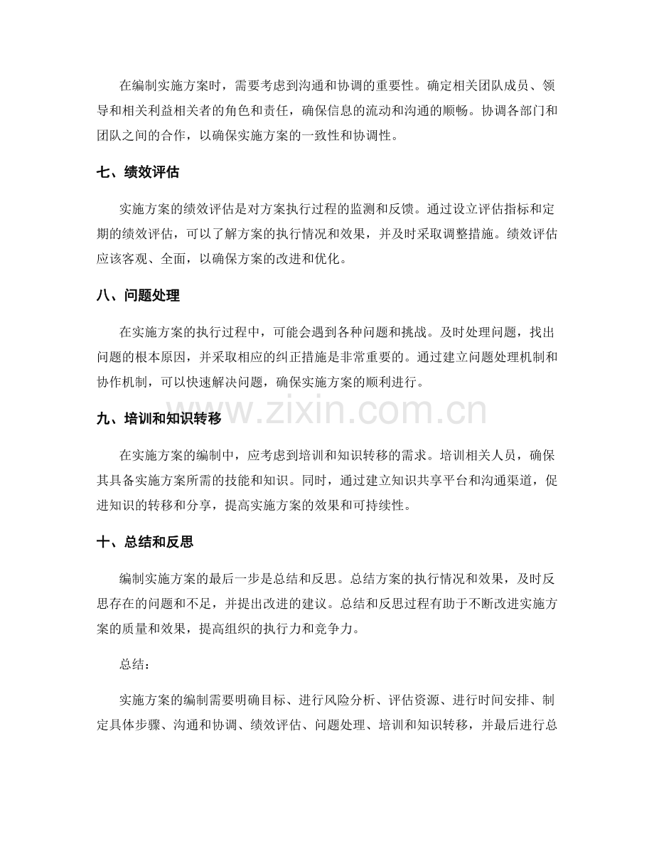 实施方案的具体编制指南.docx_第2页