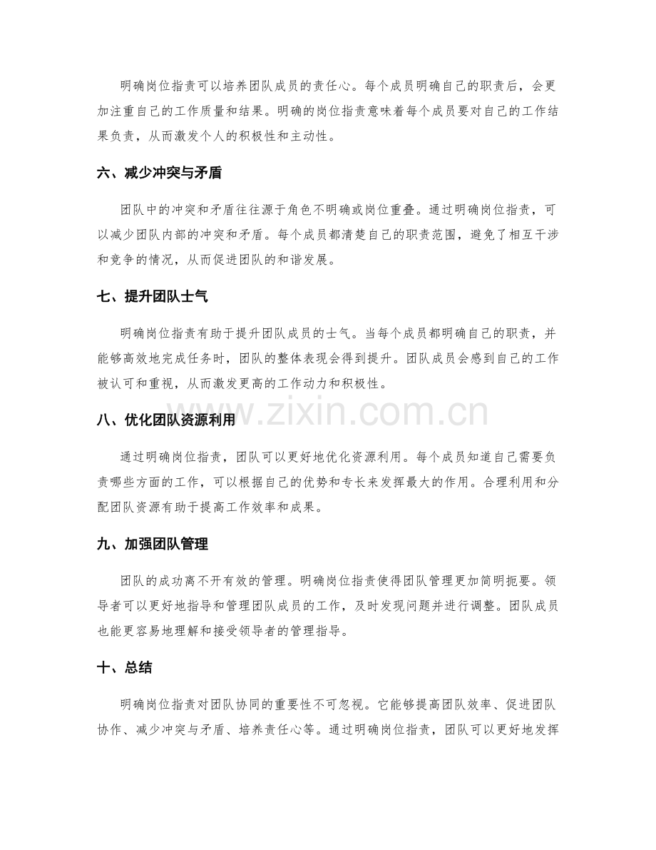 明确岗位职责对团队协同的重要性.docx_第2页