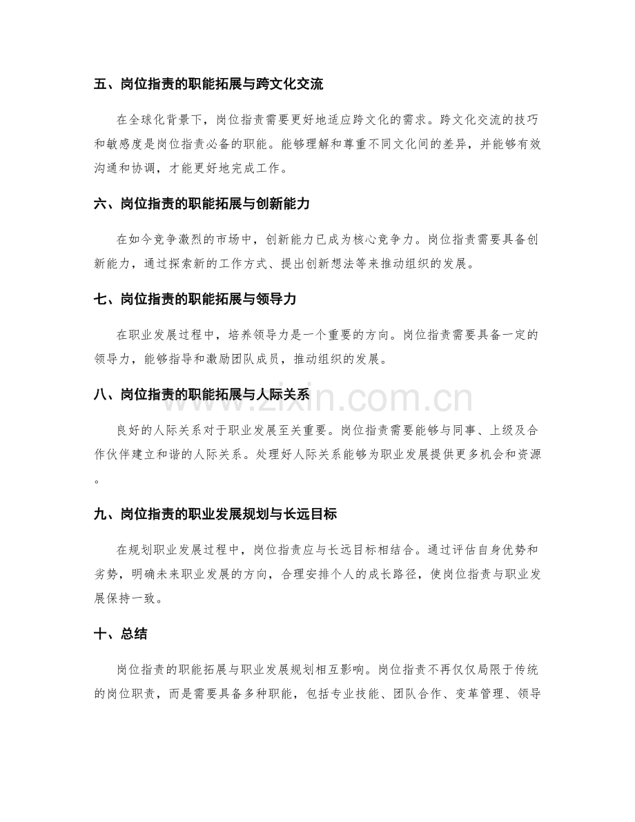 岗位职责的职能拓展和职业发展规划.docx_第2页